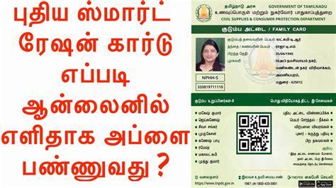 tamilnadu smart ration card apply process|tamil nadu smart card application.